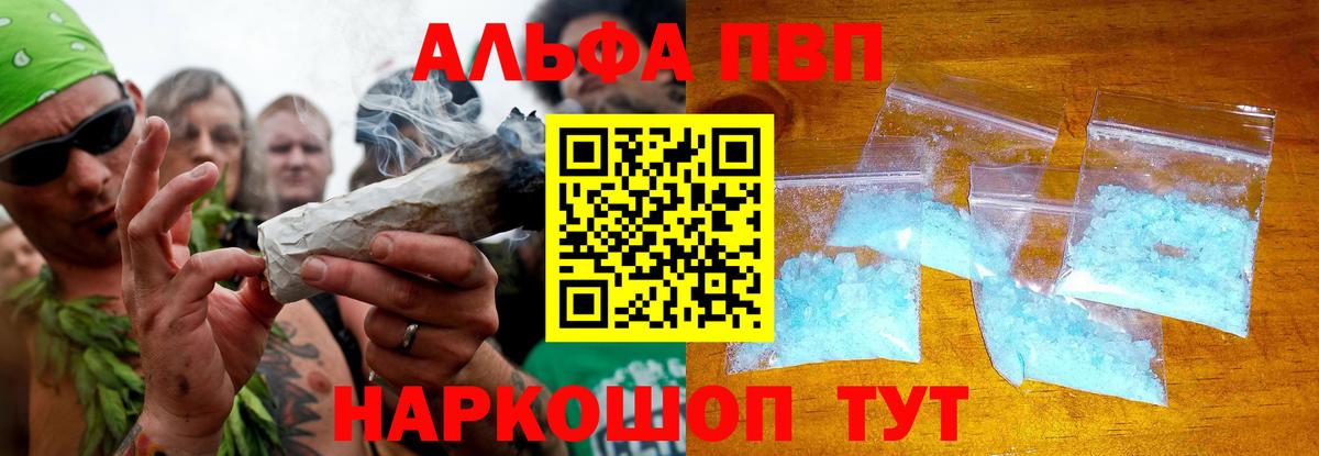 A-PVP СК  Альфа ПВП Соль  Тихорецк  Вход с VPN 
