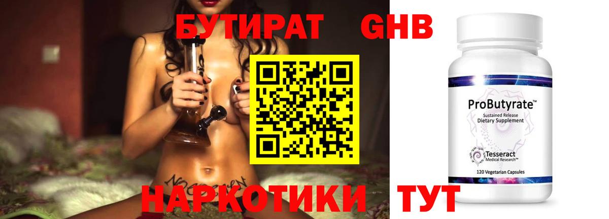 БУТИРАТ BDO Тихорецк