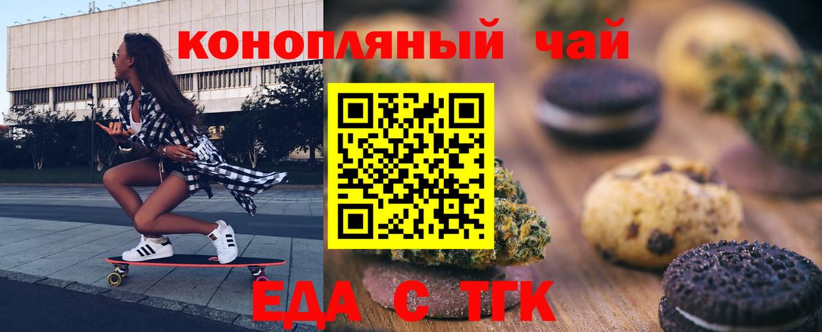 Печенье с ТГК марихуана  Вход с VPN  Тихорецк 