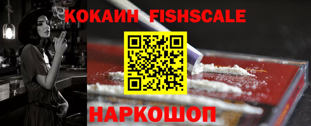 COCAIN FishScale  Вход с VPN  Тихорецк 