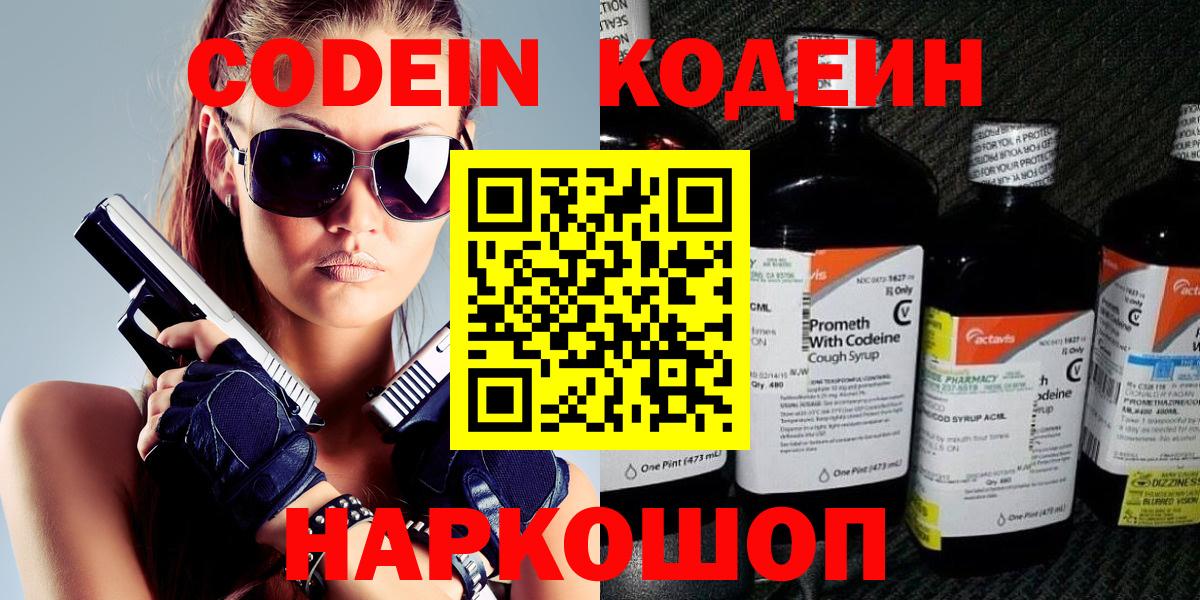 Кодеиновый сироп Lean Purple Drank  Вход с VPN  Тихорецк  Кодеиновый сироп Lean напиток Lean (лин) 