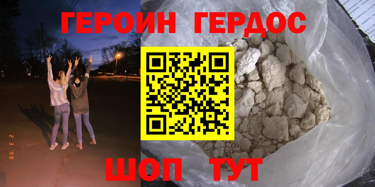 ГЕРОИН белый  Вход с VPN  Героин  Тихорецк 