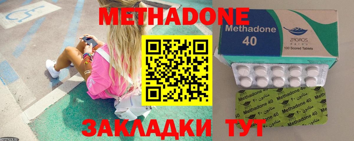 МЕТАДОН кристалл  Метадон VHQ  Тихорецк  Вход с VPN 