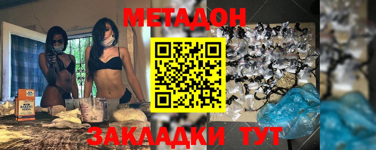 Метадон VHQ Тихорецк