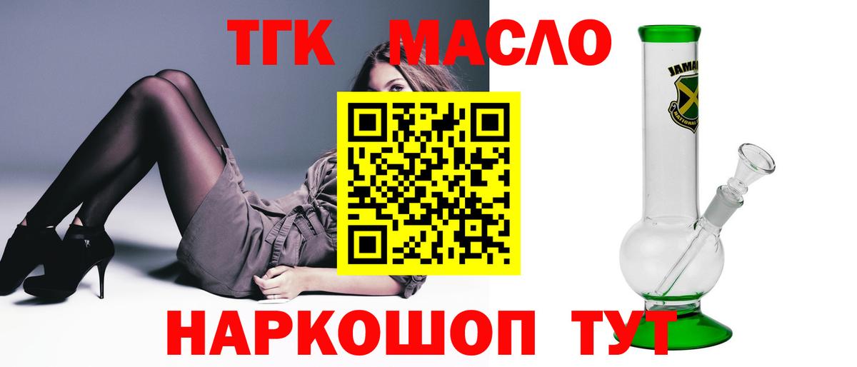 Дистиллят ТГК THC oil Тихорецк